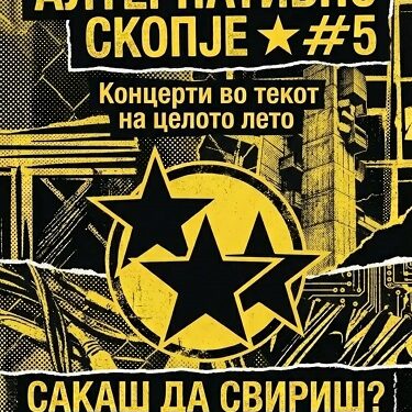 Отворени пријавите за „Алтернативно Скопје #5“: Млади бендови добиваат шанса за настап во „Ла Кања“