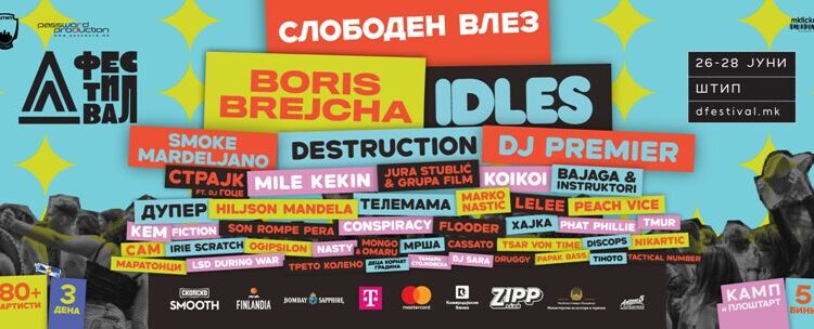 Д Фестивал започна во Штип – илјадници посетители, над 100 артисти и бесплатен влез до недела