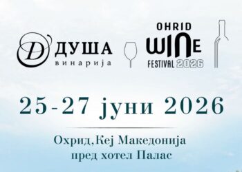 Винарија Душа на Ohrid Wine Festival 2026: вино, „Суперхикс“, „Меморија“ и уште многу изненадувања