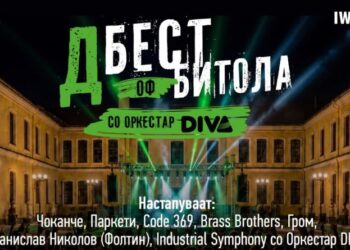 Битола добива нов музички фестивал: „Д Бест оф Битола“ носи незаборавна вечер во Пациото