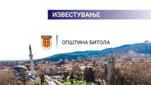 Нови градежни активности во Битола: Се уредува улицата „Браќа Џаферови“ со нов коловоз и паркинг простор