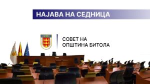 Битола подготвува нови буџетски корекции: Ребалансот влегува на седница во Советот