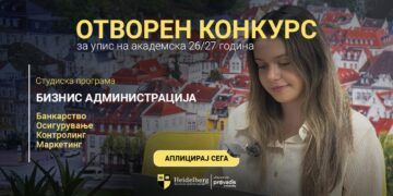 Започна конкурсот за нови студенти на Хајделберг Факултет во Скопје за академската 2026/2027 година