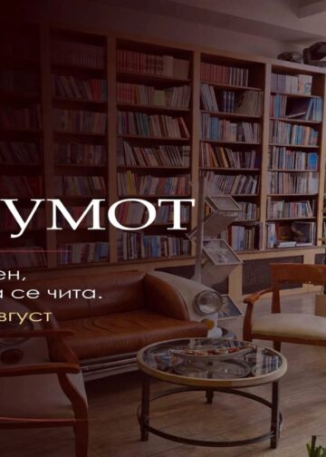 „Овој Илинден, Македонија се чита“ – Матица македонска со богата 10-дневна книжевна програма