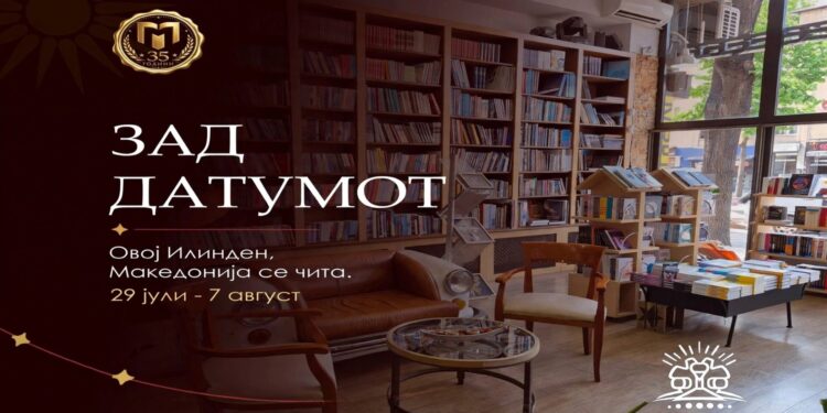 „Овој Илинден, Македонија се чита“ – Матица македонска со богата 10-дневна книжевна програма