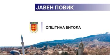 Општина Битола со нова мерка за поддршка на лицата со попреченост – објавен јавен повик