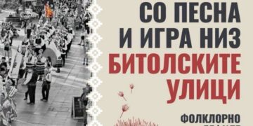 Битола во ритамот на светскиот фолклор: Со големо дефиле на Широк Сокак почнуваат „Илинденски денови“