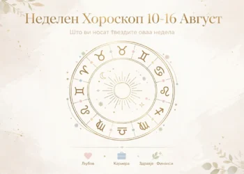 Неделен хороскоп од 10 до 16 август: Рибите со силен деловен период, Близнаците и Девиците во љубовен подем