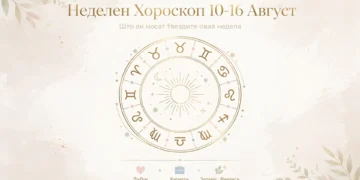 Неделен хороскоп од 10 до 16 август: Рибите со силен деловен период, Близнаците и Девиците во љубовен подем