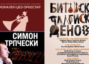 Битола викендов во знакот на културата: Трпчески во Хераклеа, први „Битолски чалгиски денови“ и концерт на Националниот џез оркестар