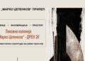 Прилеп во знакот на уметноста: Започна 18. Ликовна колонија „Марко Цепенков“ – Дрен 2026