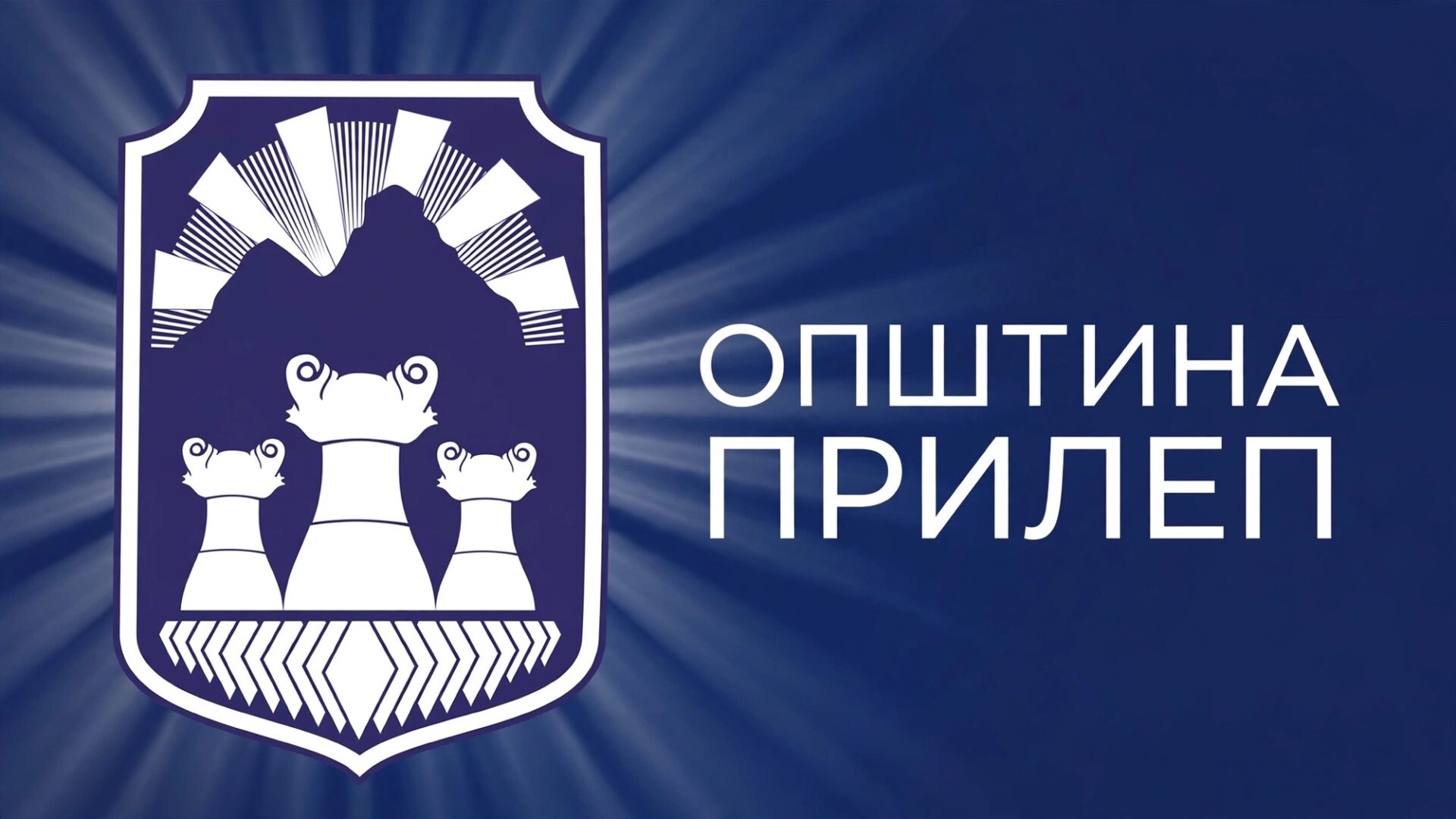 Општина Прилеп обезбедува по 3.000 денари за првачињата: Еве како и до кога се аплицира