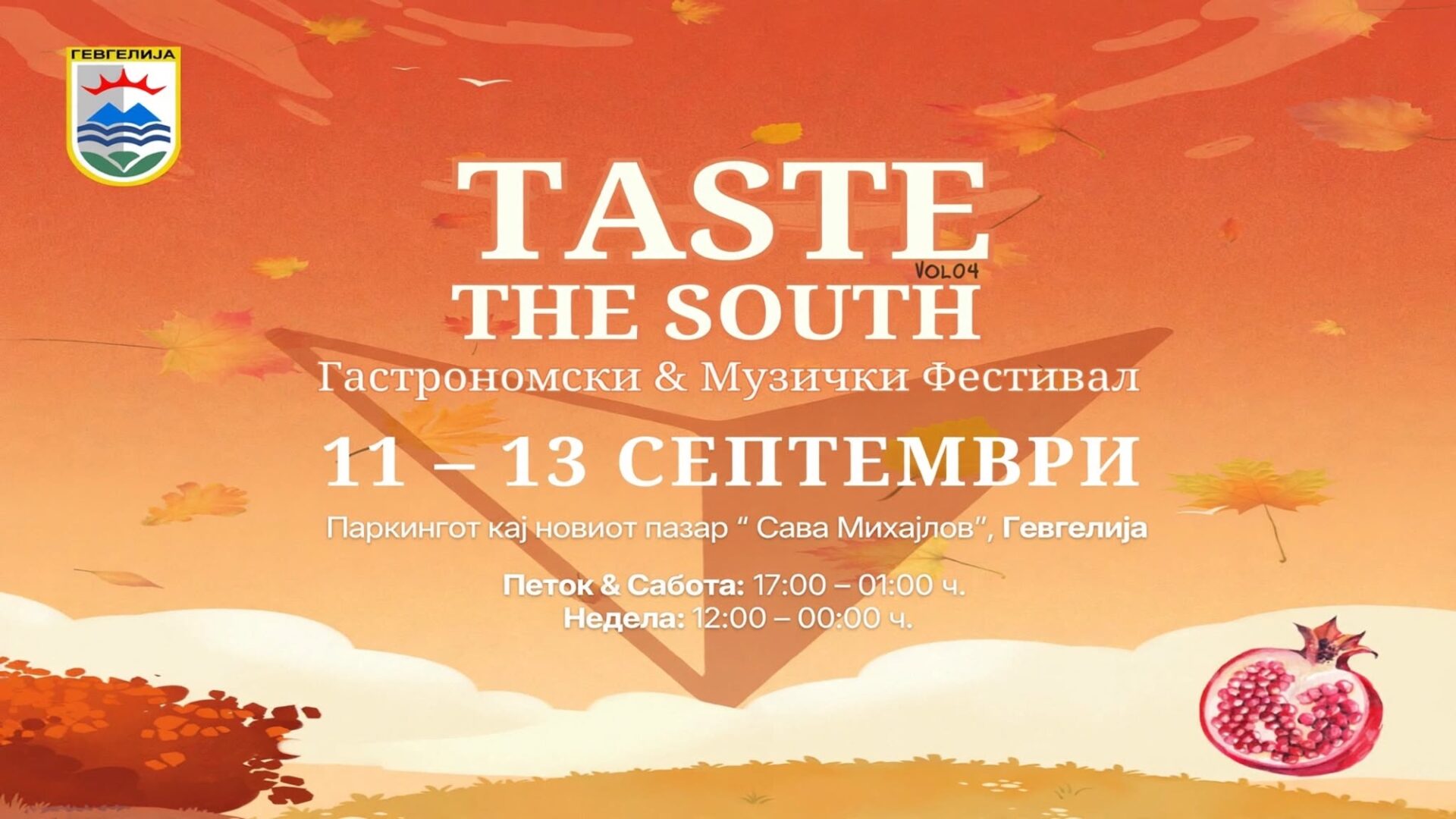 “Taste the South“ – четврто издание на фестивалот што го слави вкусот и духот на југот