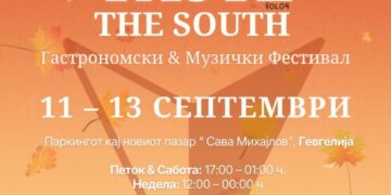 Три дена вкусови, традиција и музика: Позната целосната програма за „Taste the South“