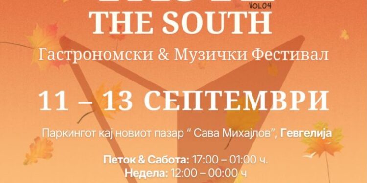 Три дена вкусови, традиција и музика: Позната целосната програма за „Taste the South“