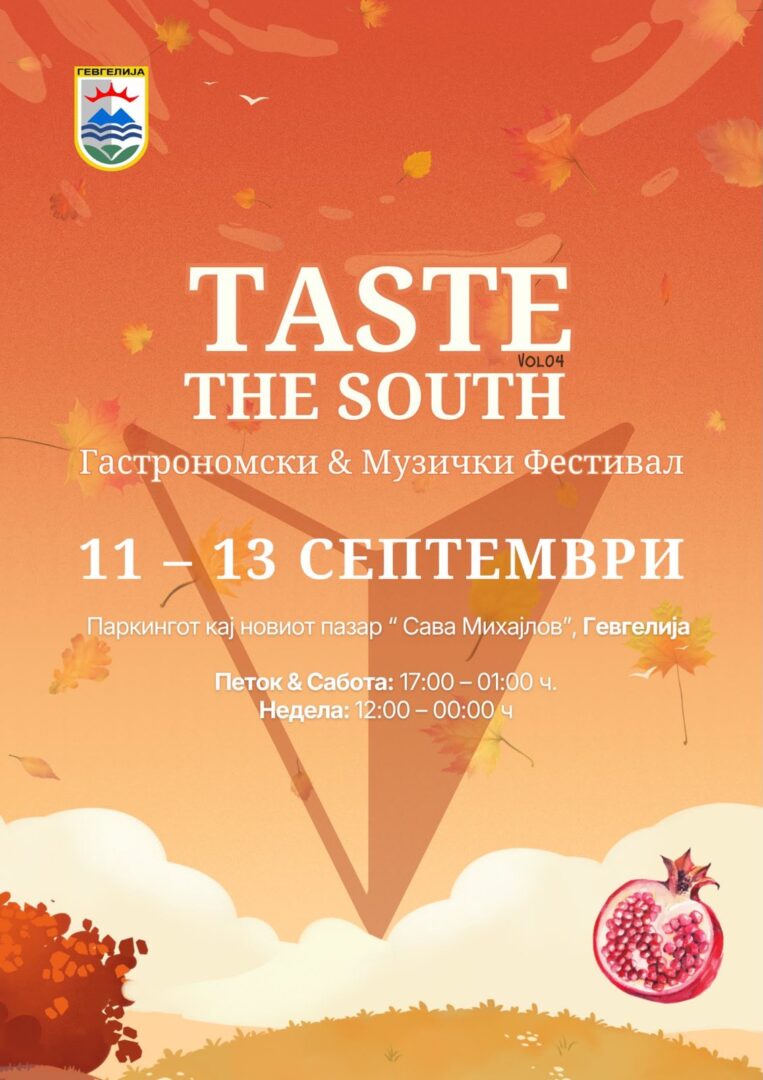Три дена вкусови, традиција и музика: Позната целосната програма за „Taste the South“