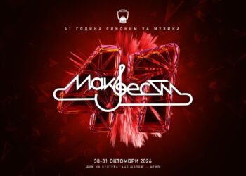 „Макфест“ се враќа во Штип на 30 и 31 октомври: Познати автори и нови имиња на 41. издание
