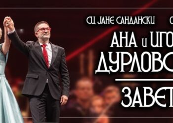 Ана и Игор Дурловски со најголемиот концерт досега во Македонија: „Завет“ со 100 музичари
