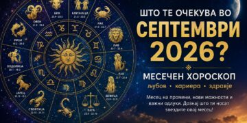 Месечен хороскоп за септември: Овенот оди кон успех, Девицата блеска во љубовта, а Скорпијата влегува во моќен период