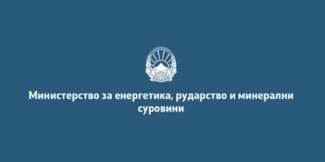 МЕРМС постави нов стандард: 100 отсто активна транспарентност за само две години