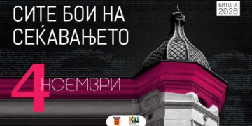 Битола во празничен дух: Култура, спорт и хуманост за 4 Ноември – Денот на ослободувањето
