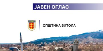 Деловни простории на Широк Сокак се издаваат под закуп: Општина Битола објави јавен оглас